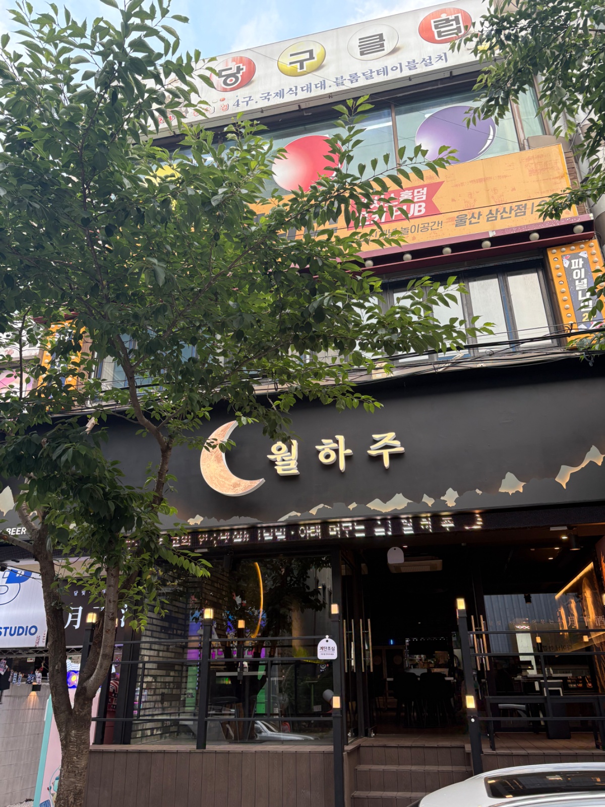 월하주 삼산점 주방직원 홀알바 공고 썸네일