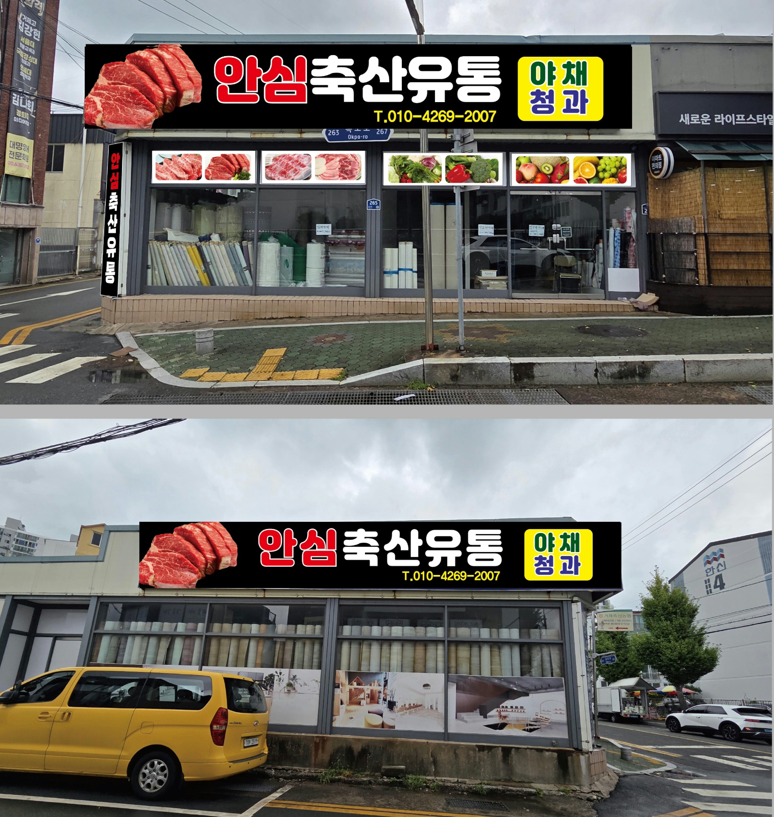 옥포 안심축산유통 정육,야채 파트 인원 충원합니다 공고 썸네일