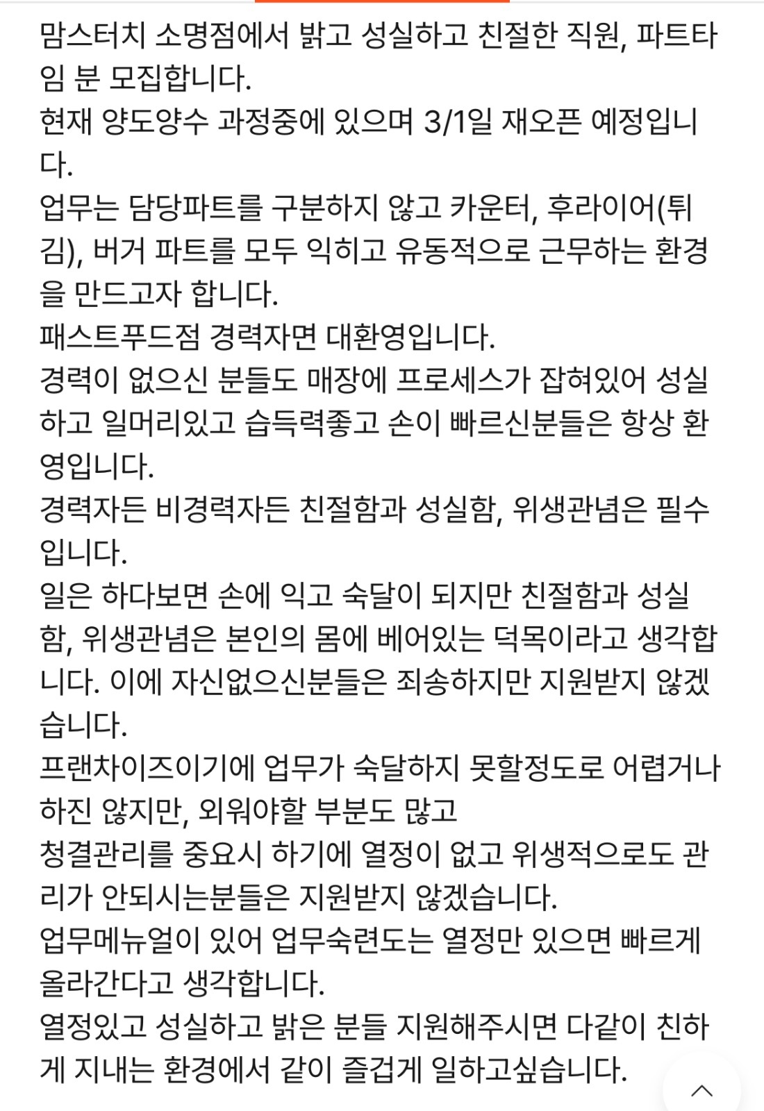 맘스터치 소명점에서 밝고 성실한 직원 모집합니다 공고 썸네일