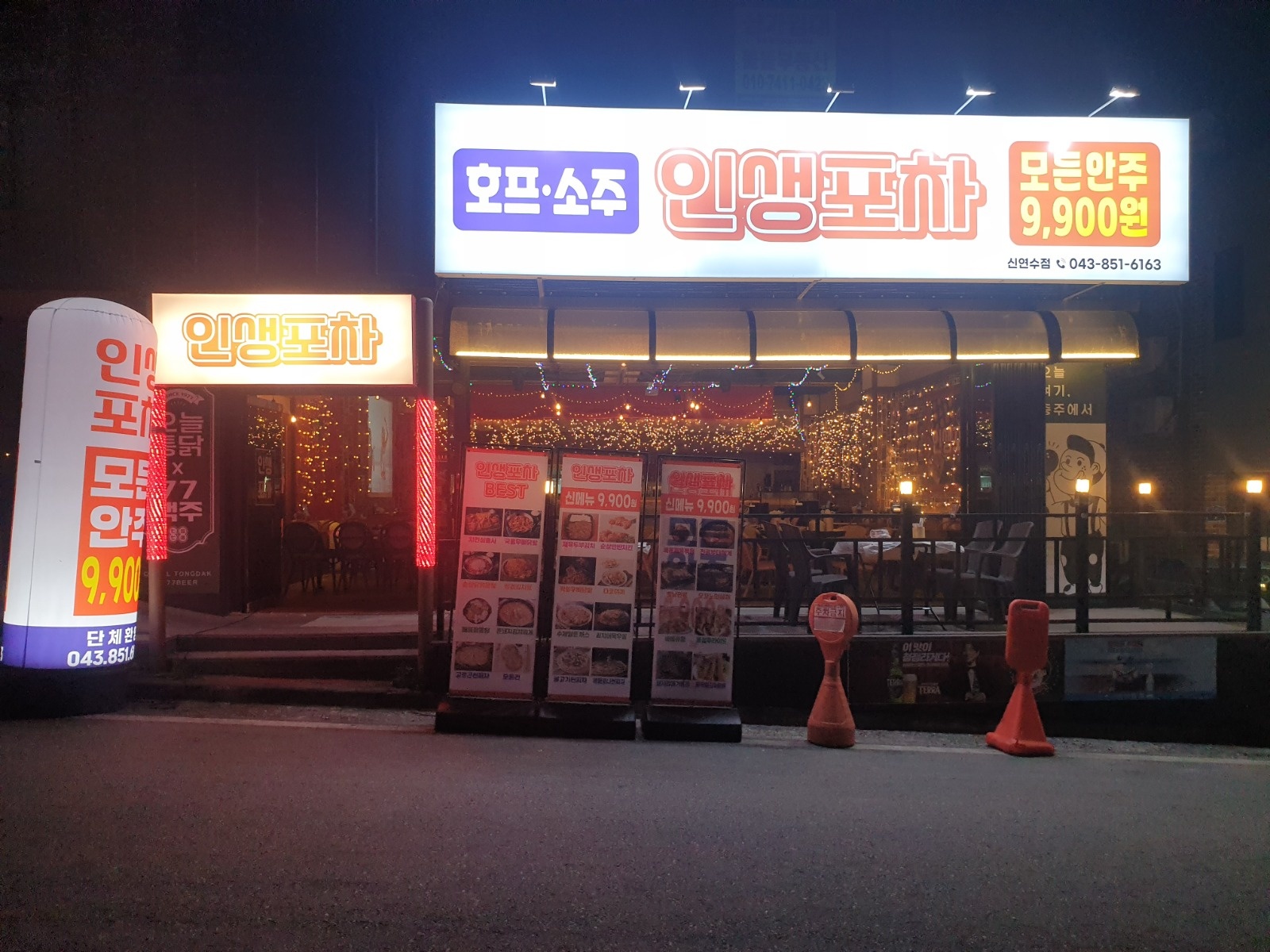 인생포차 신연수점에서 알바를 구합니다 공고 썸네일