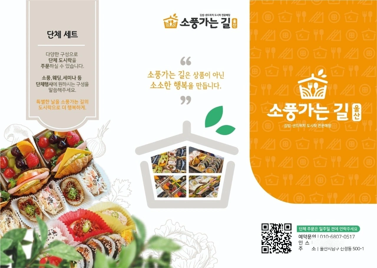'소풍가는길'에서 즐겁게 일하실 분 찾습니다
