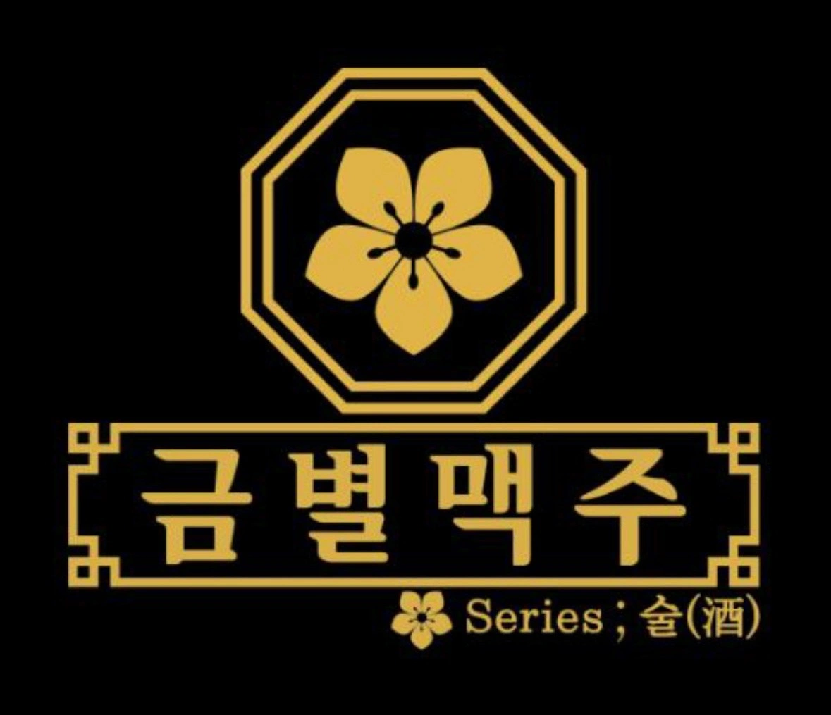금별맥주 상주점 평일 & 주말 알바 구합니다