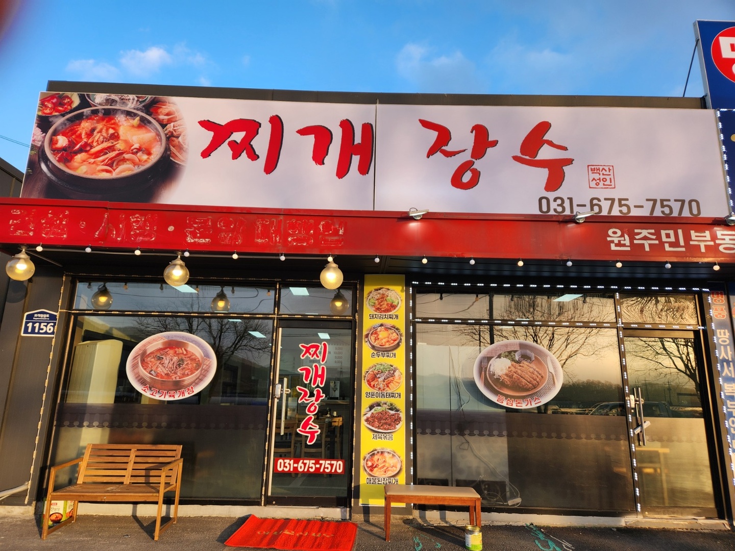 보개면 찌개장수 아르바이트 장소