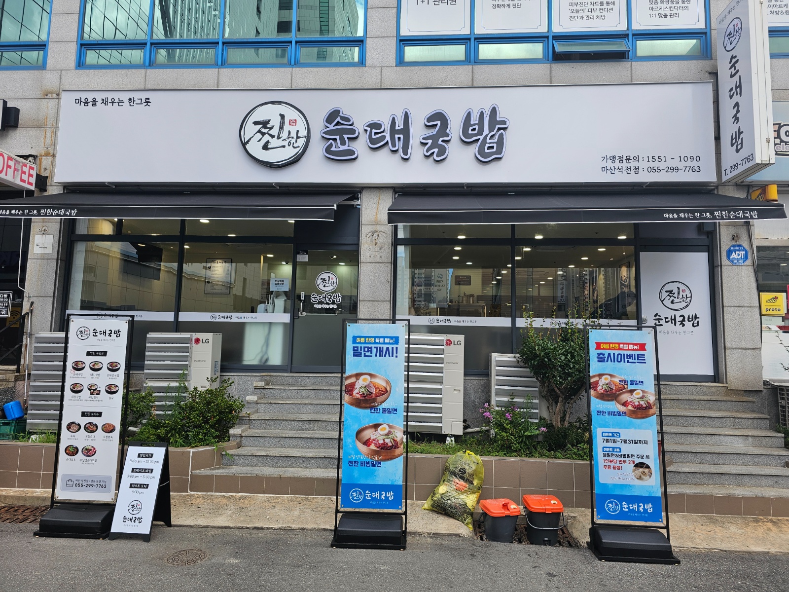 찐한순대국밥 마산석전점 평일 저녁 알바 모집 공고 썸네일