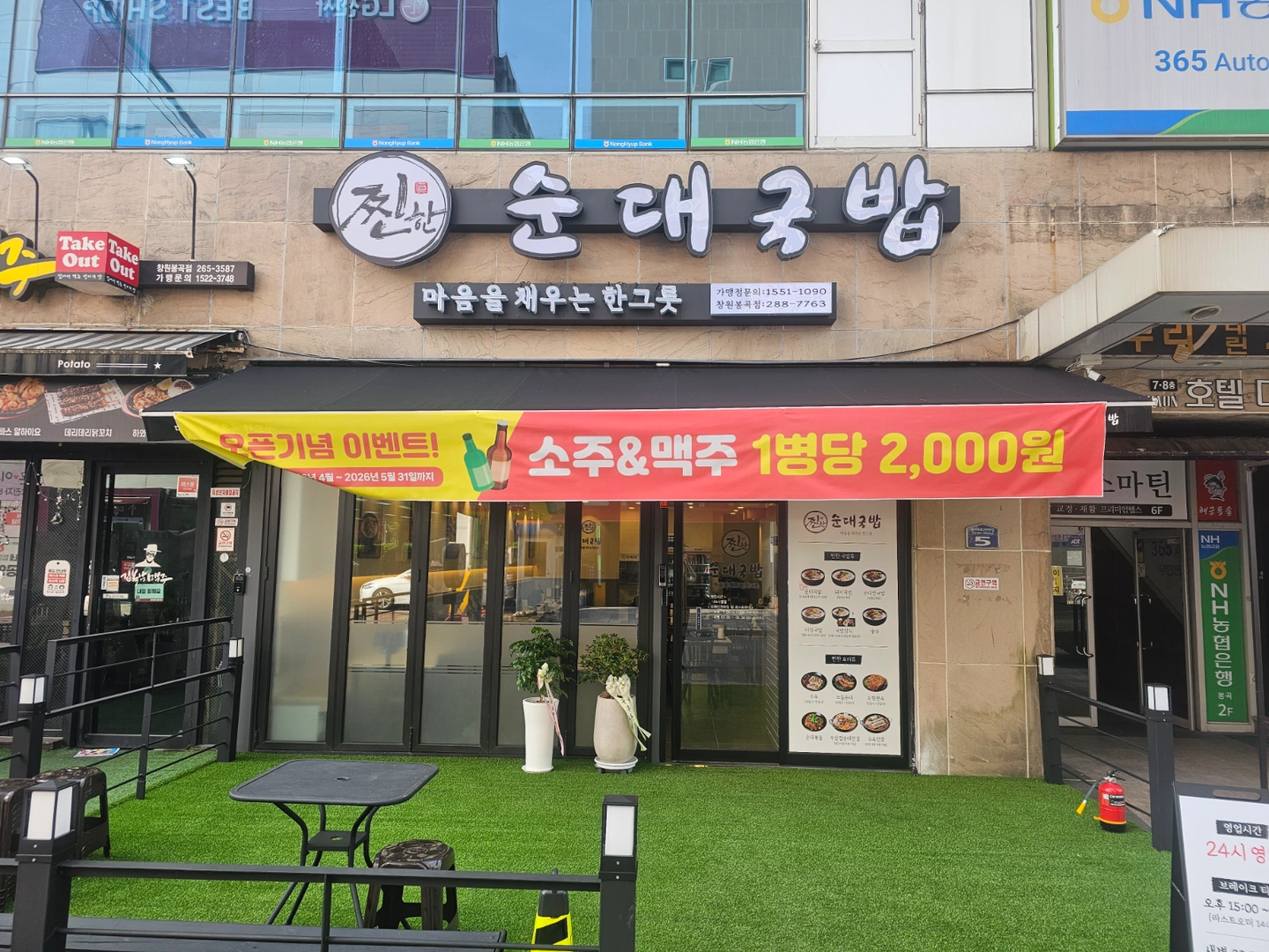 찐한순대국밥 창원봉곡점 홀 정직원 및 알바 모집