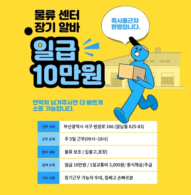 물류보조 종일타임 알바모집