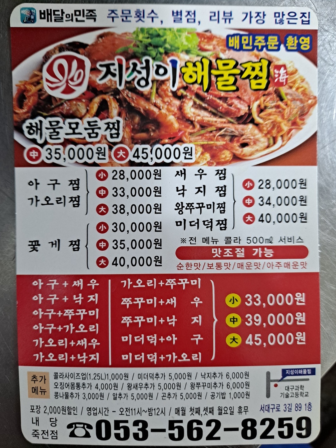 내당동 지성이해물찜내당죽전점 아르바이트 장소 (1)