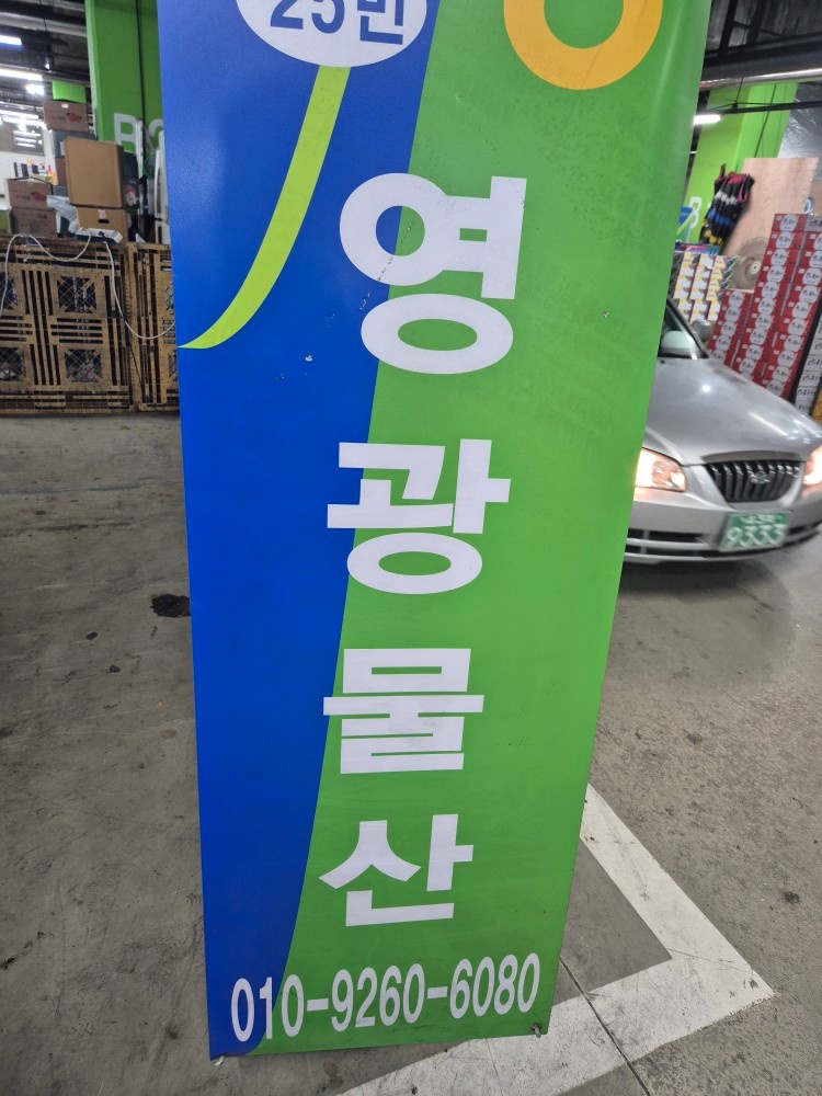 과일도매 아르바이트 공고 썸네일