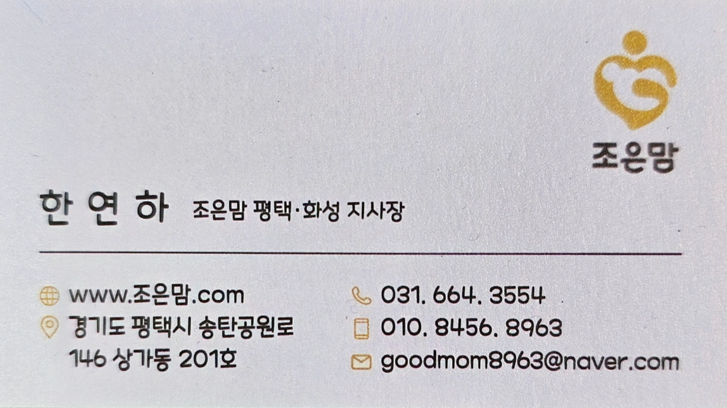 산모신생아 건강관리사(손주돌봄가능)