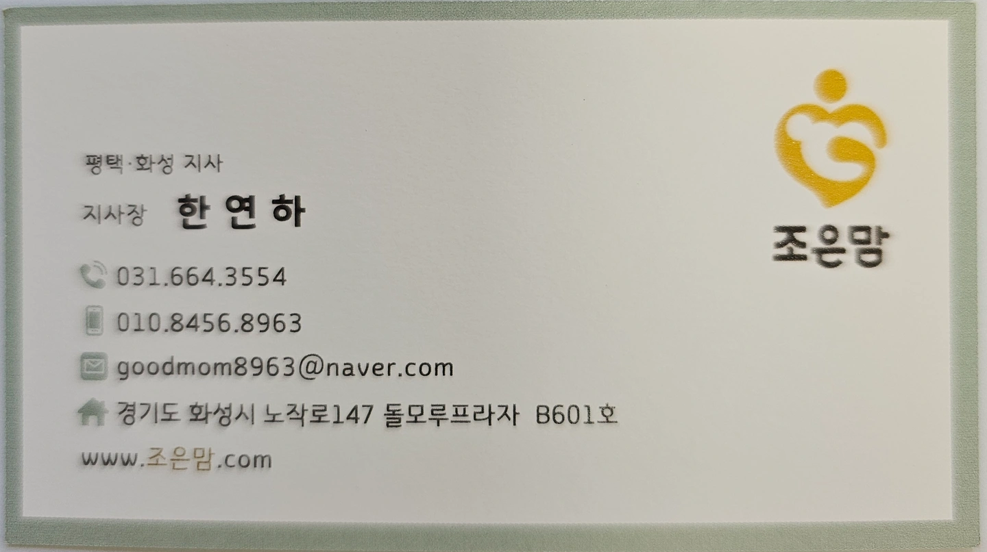 산모신생아 건강관리사 모집합니다.(손주돌봄가능)