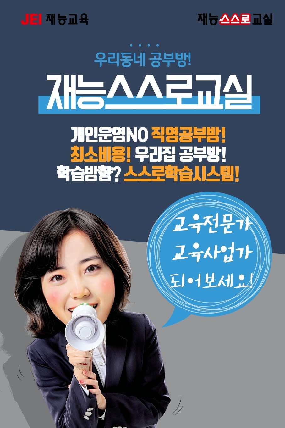 상동동 재능스스로교실(공부방)원장님/방문교사 모집 공고 썸네일