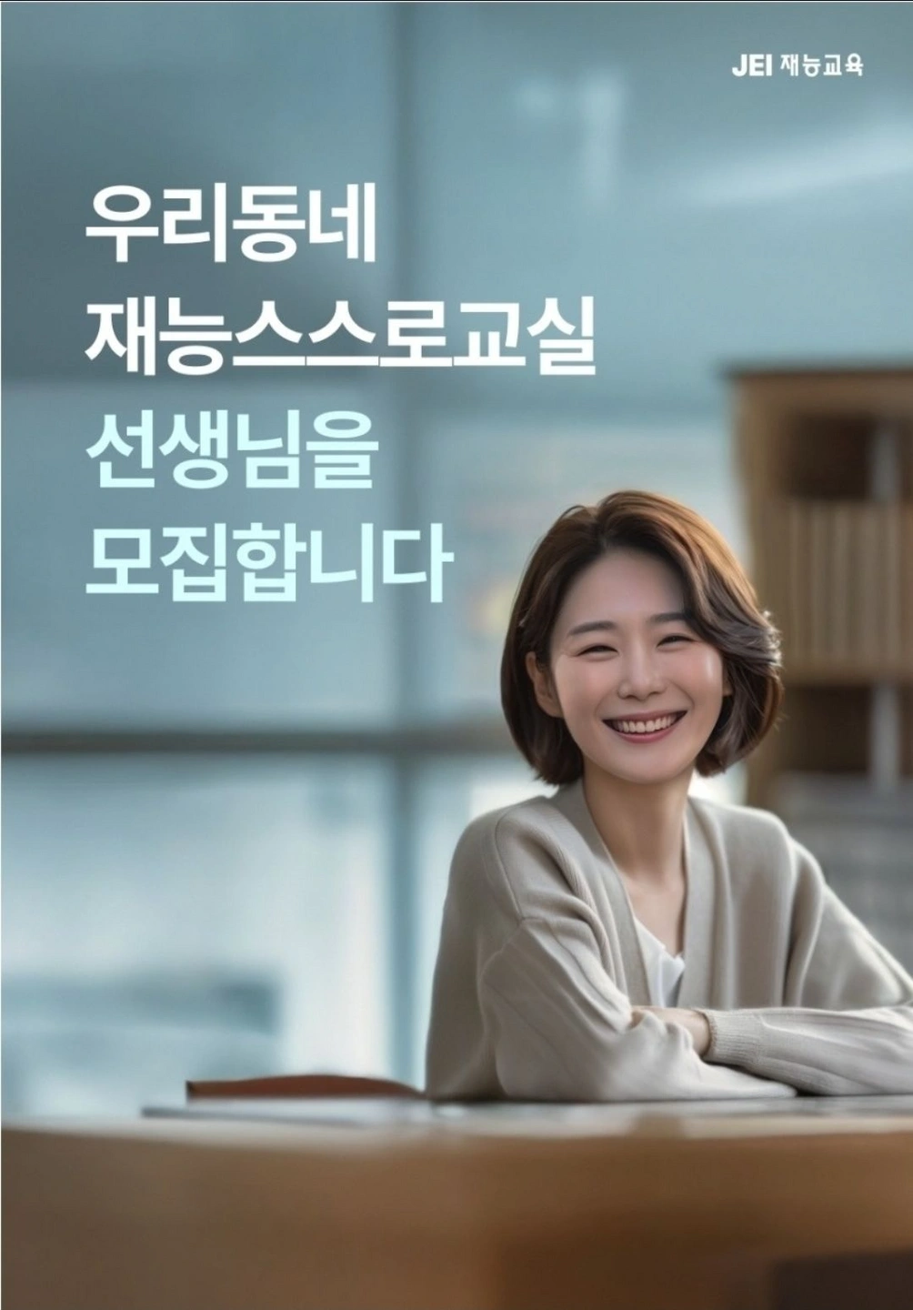 상동동 재능스스로교실(공부방)원장님/방문교사 모집