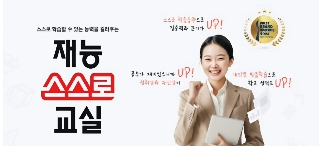 진주 재능스스로교실 원장님모집 공고 썸네일