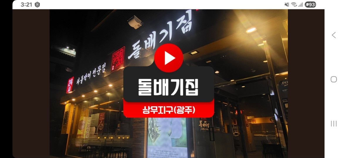 돌배기집(고깃집) 상무점 홀써빙 모집합니다(금/토/일) 공고 썸네일