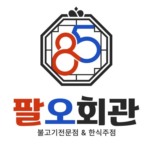 팔오회관 오픈멤버 모집공고 공고 썸네일