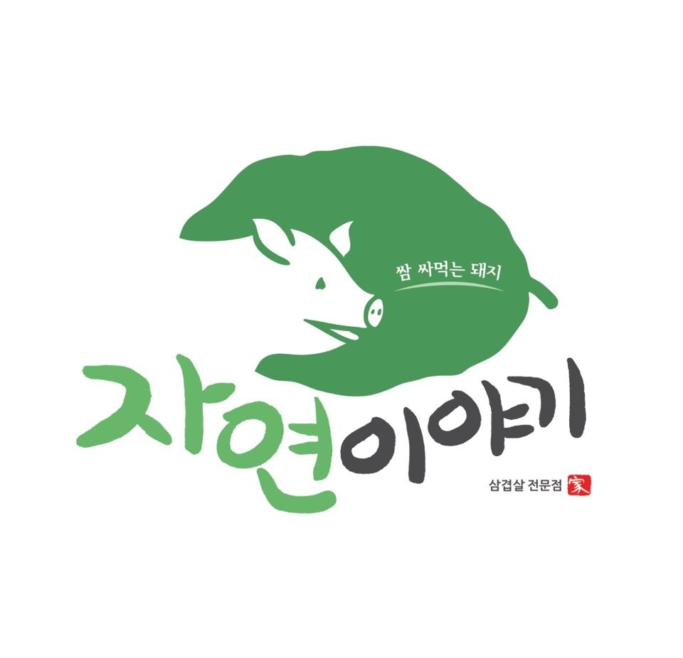 운암동 자연이야기에서 주말 오후 알바생을 구합니다 공고 썸네일