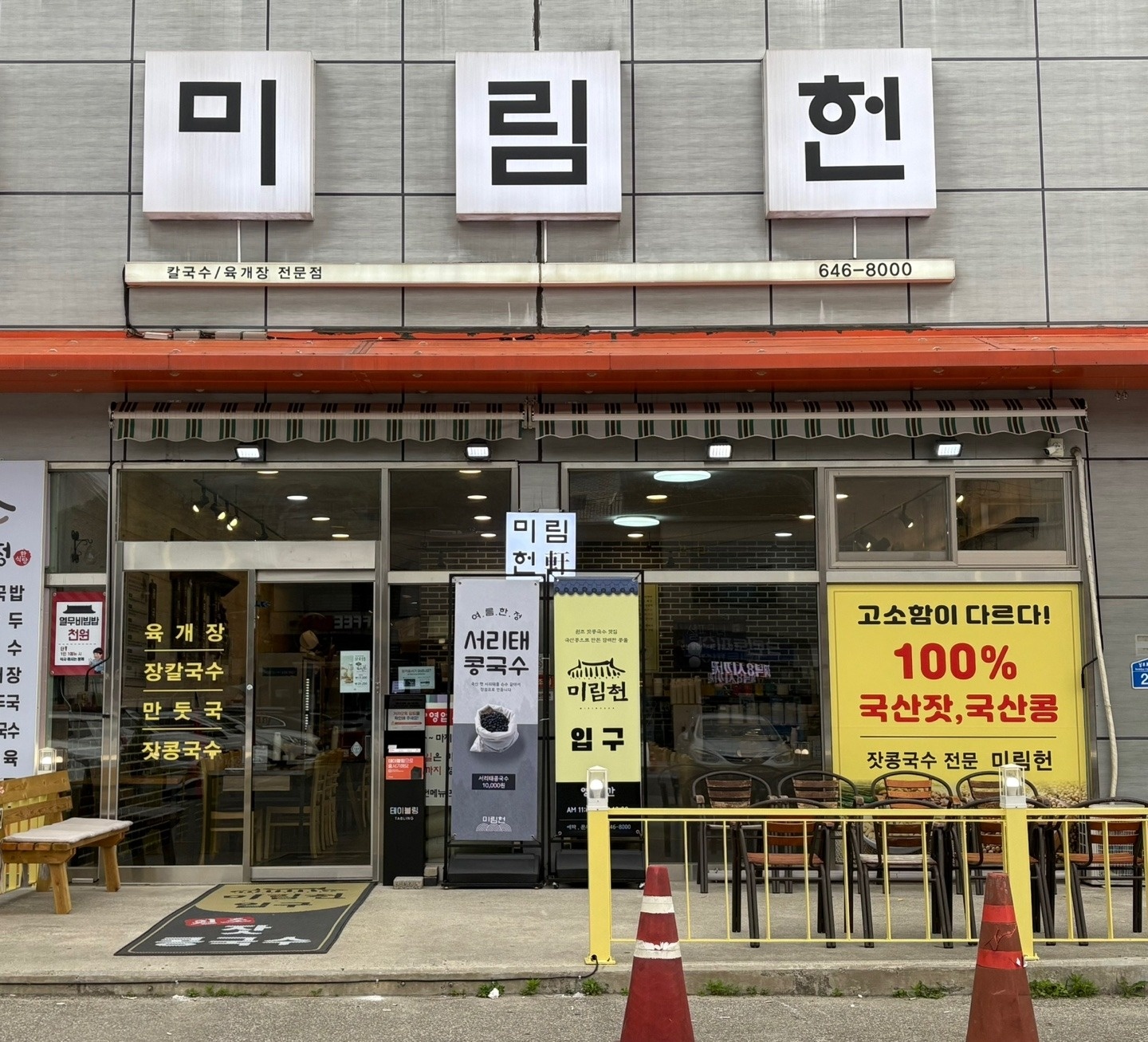 [미림헌] 월화수 서빙&주방보조 알바 구합니다 공고 썸네일