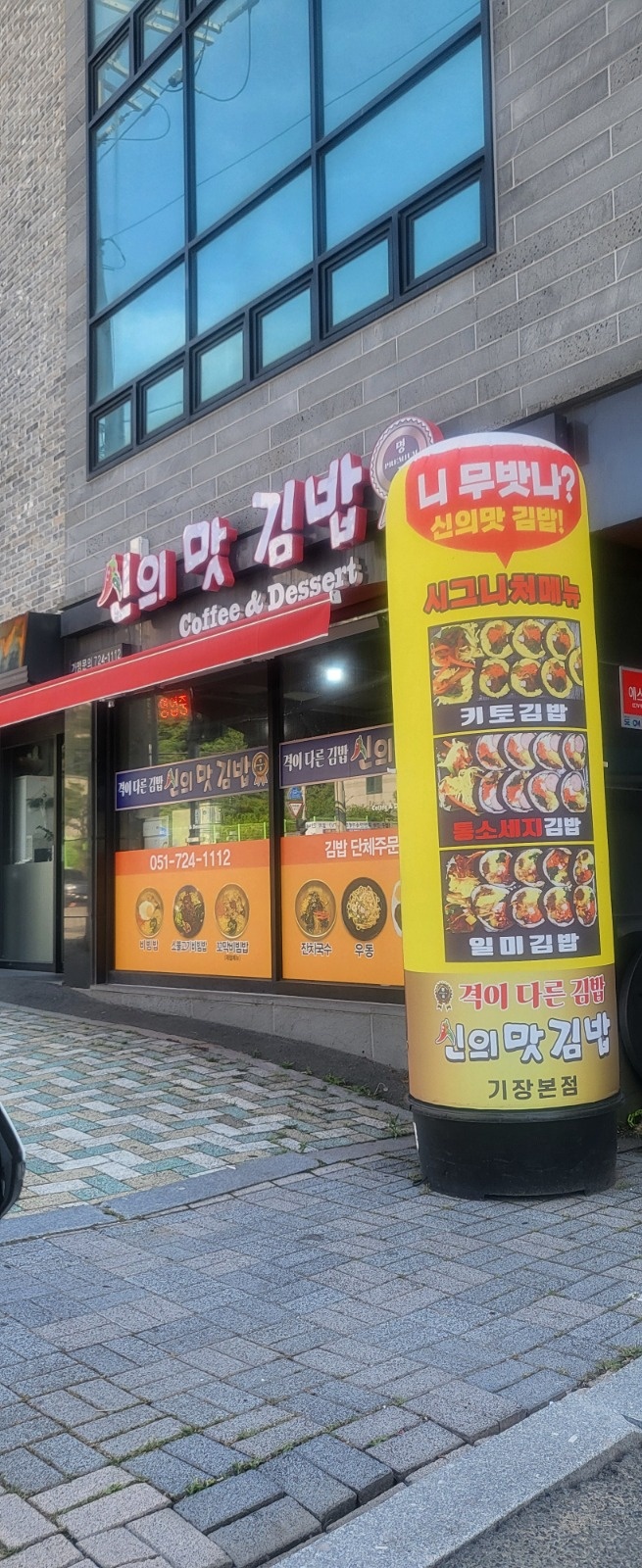 신의맛김밥 주방보조 공고 썸네일