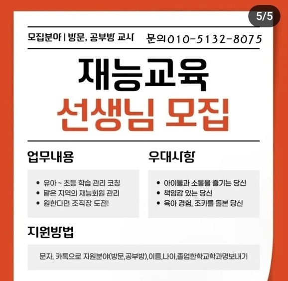 수업할 선생님으로 모십니다 공고 썸네일