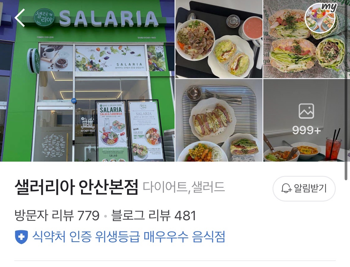 샐러드카페 샐러리아 매니저,주말알바모집 공고 썸네일