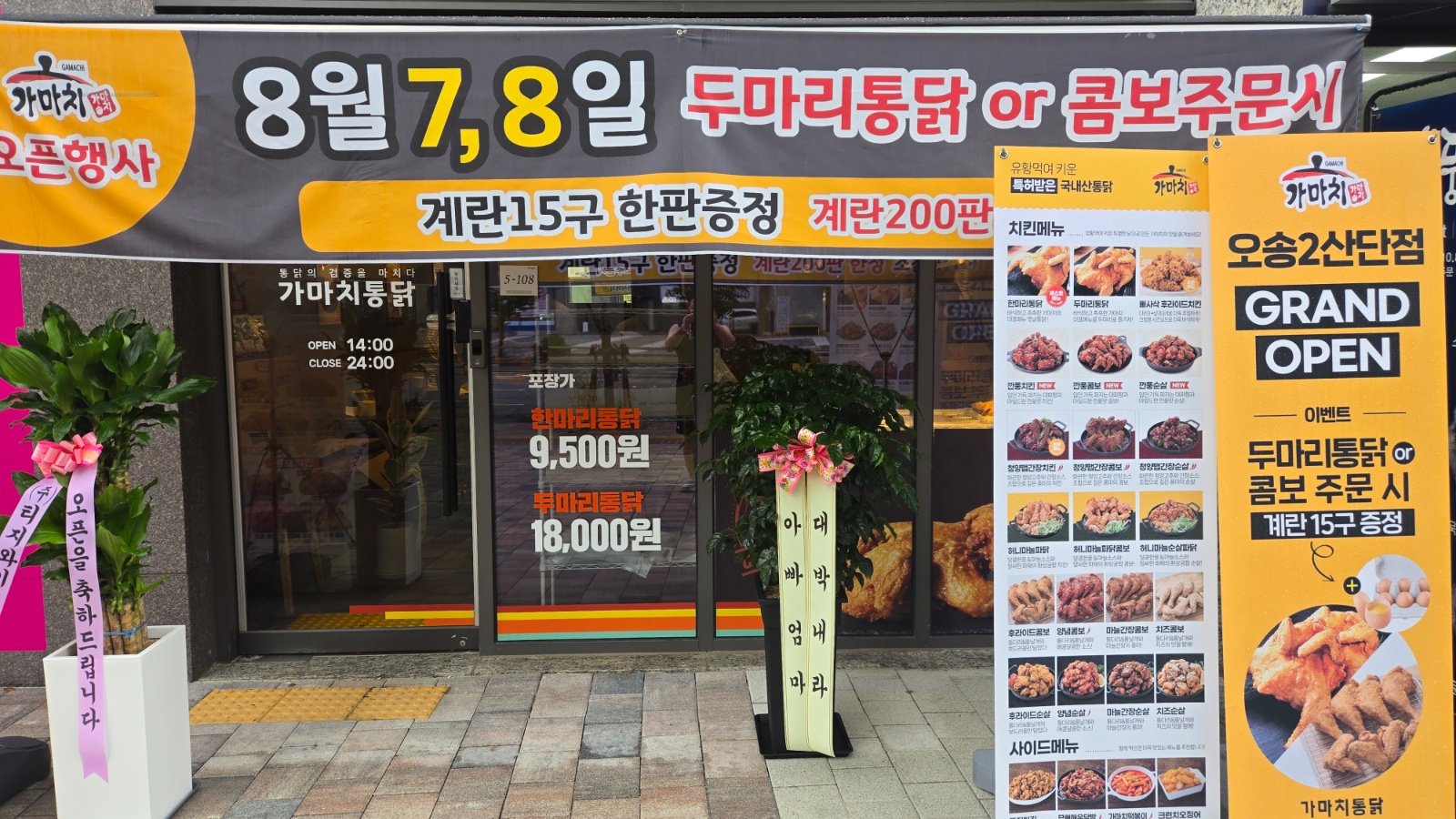 가마치통닭 오송2산단점 홀서빙 및 배달 포장 공고 썸네일