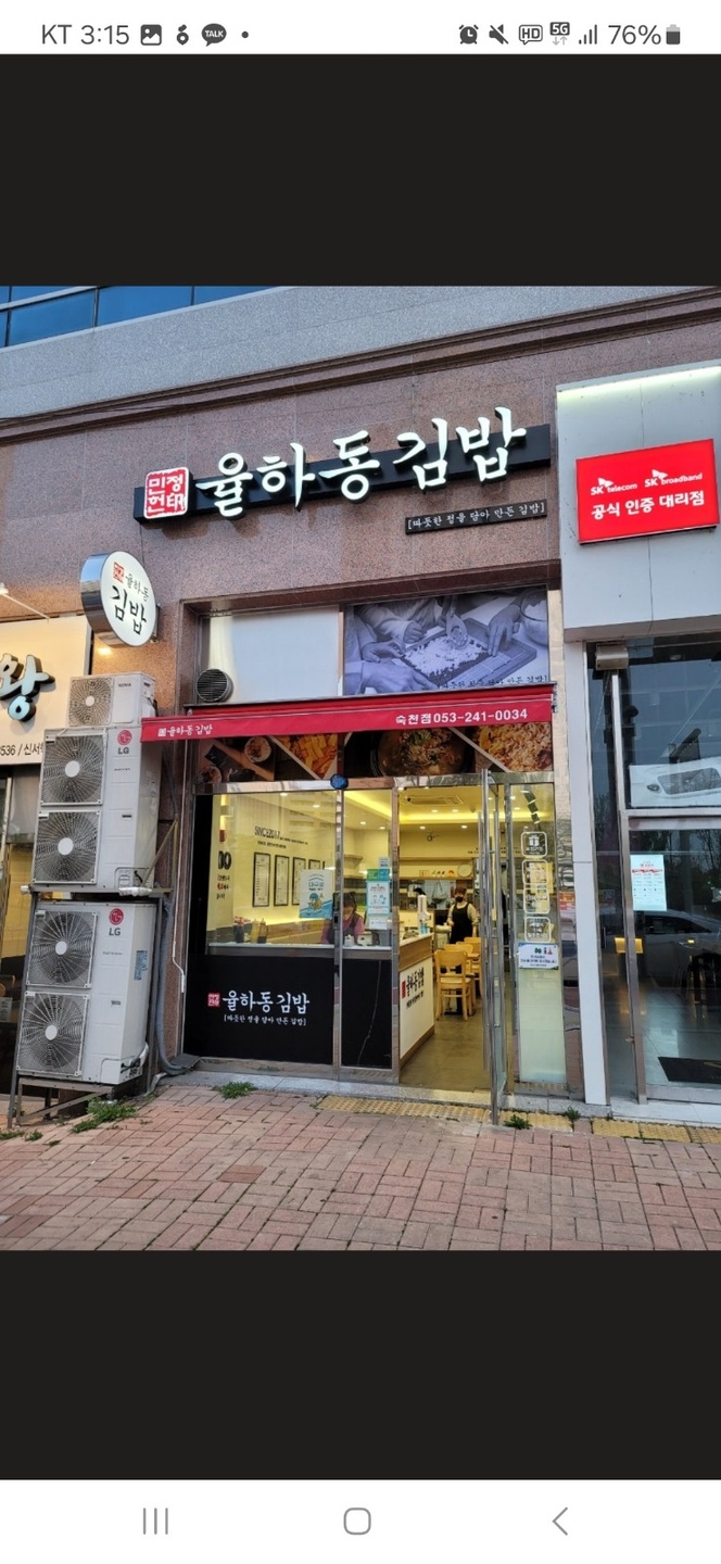 사복동 율하동김밥 숙천점 아르바이트 장소