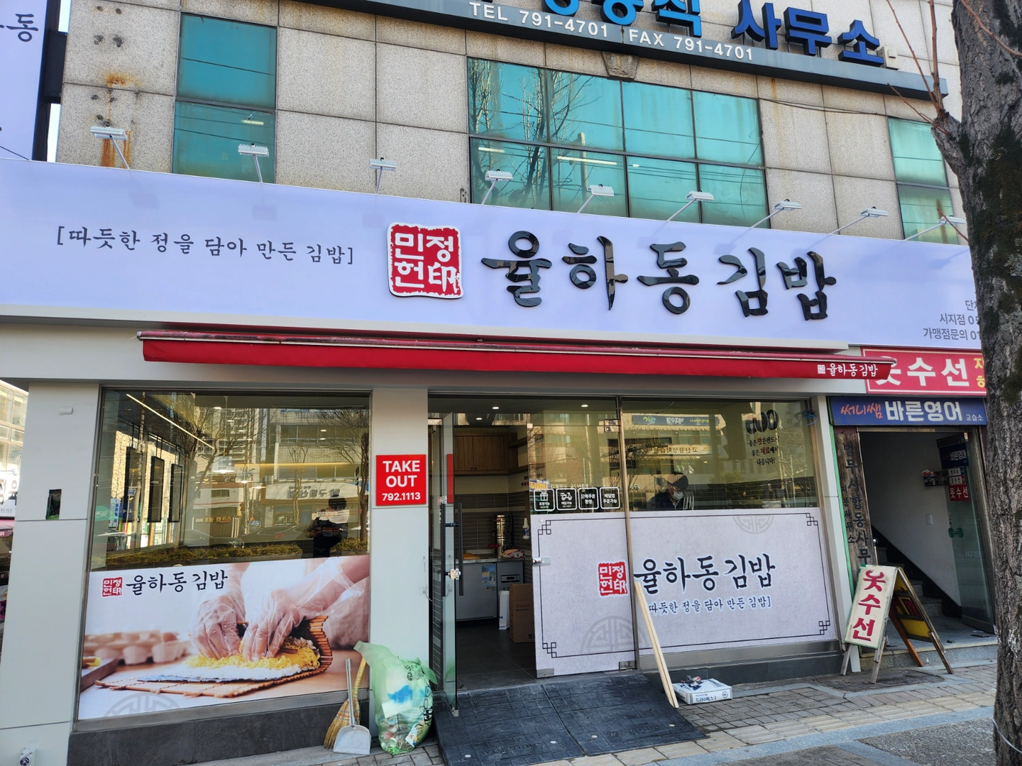율하동김밥 시지점 오전 김밥 마실 직원채용합니다!