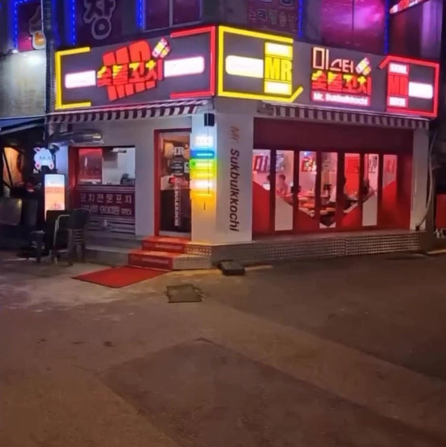 미스터숯불꼬치에서 홀써빙 모집 합니다(금,토)