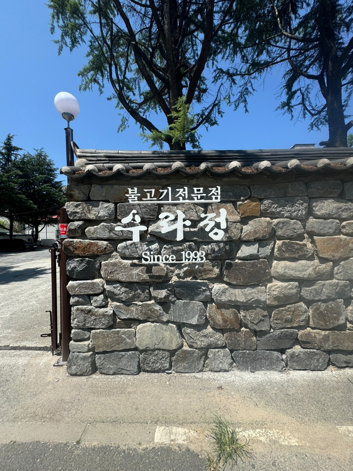 수라정 홀 오후 서빙 구합니다 공고 썸네일