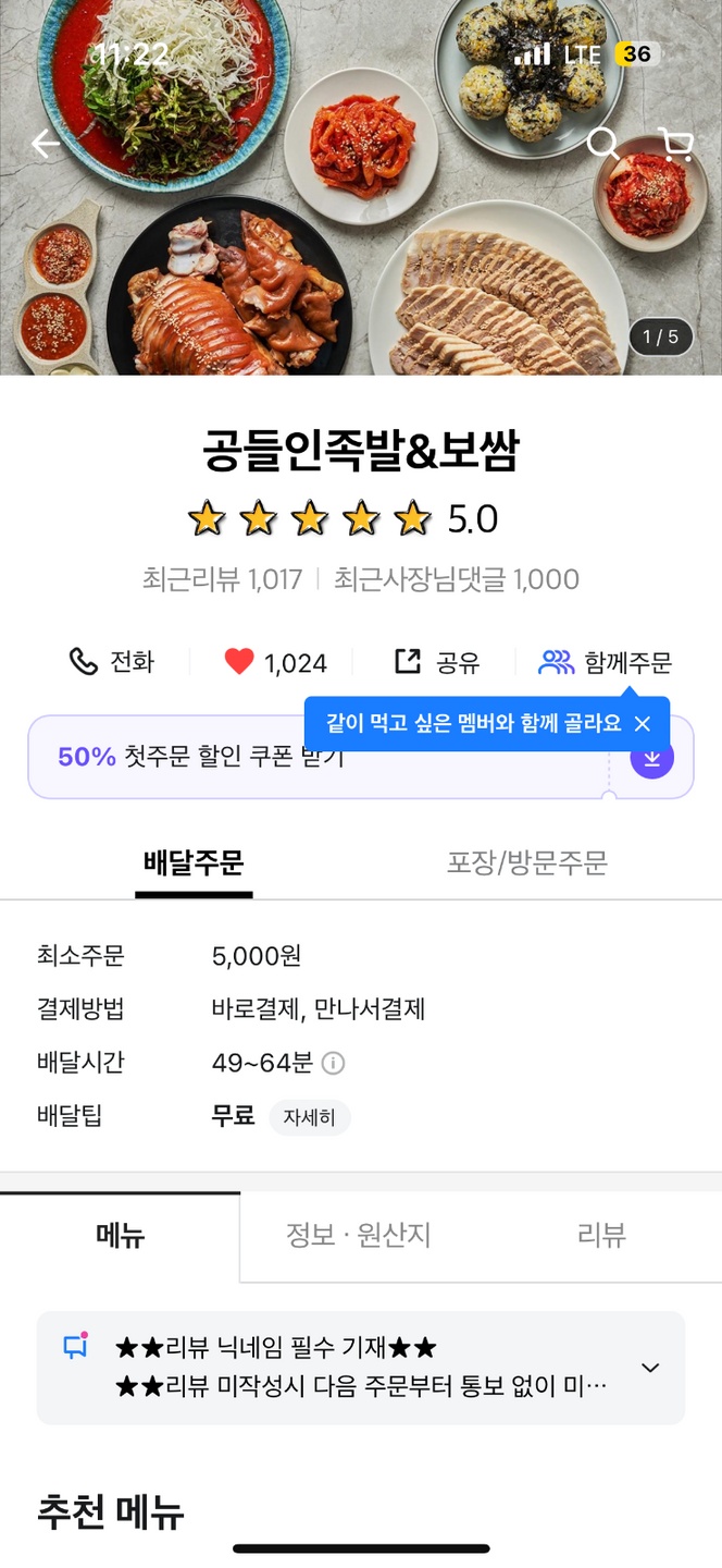 부평동 공들인족발 아르바이트 장소