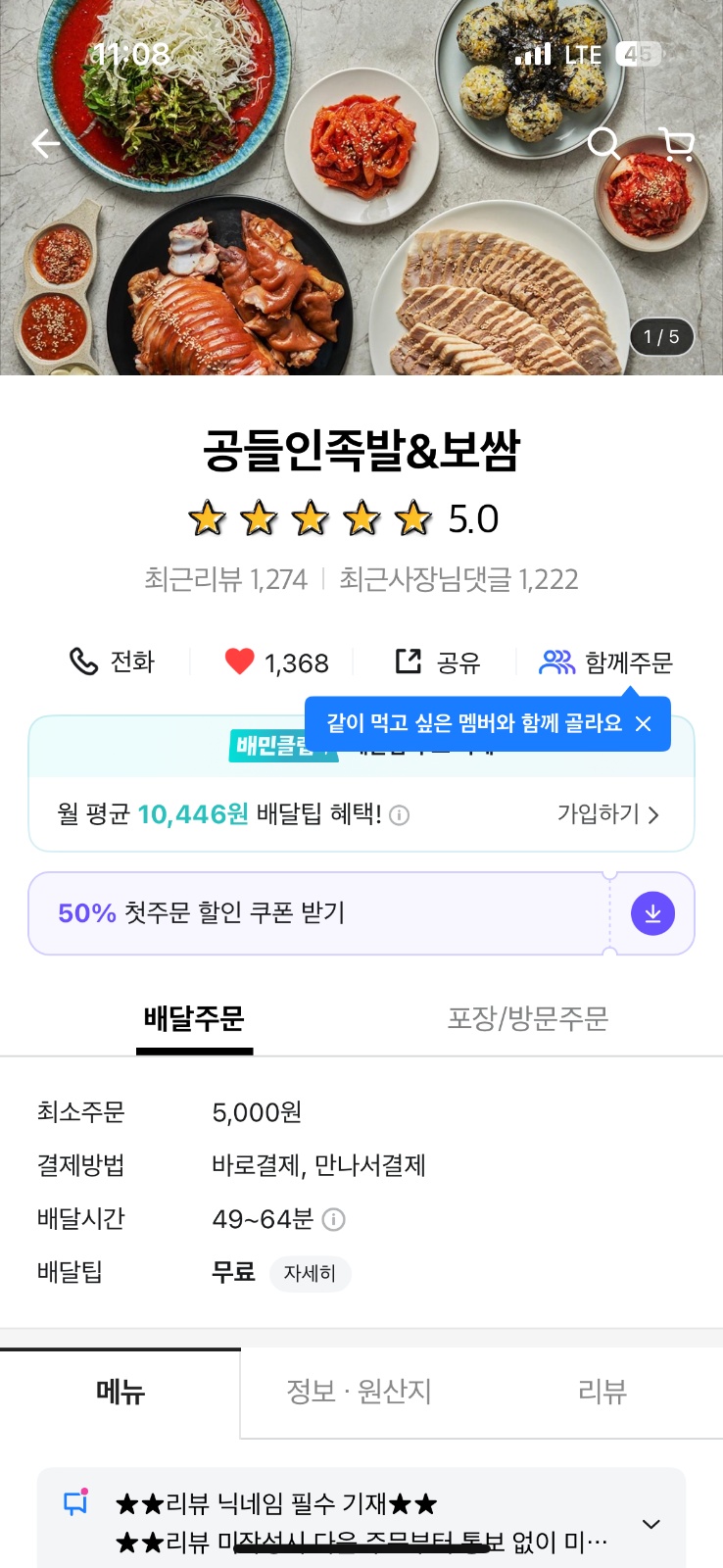 공들인족발 보쌈 족발 썰기/포장 업무 공고 썸네일