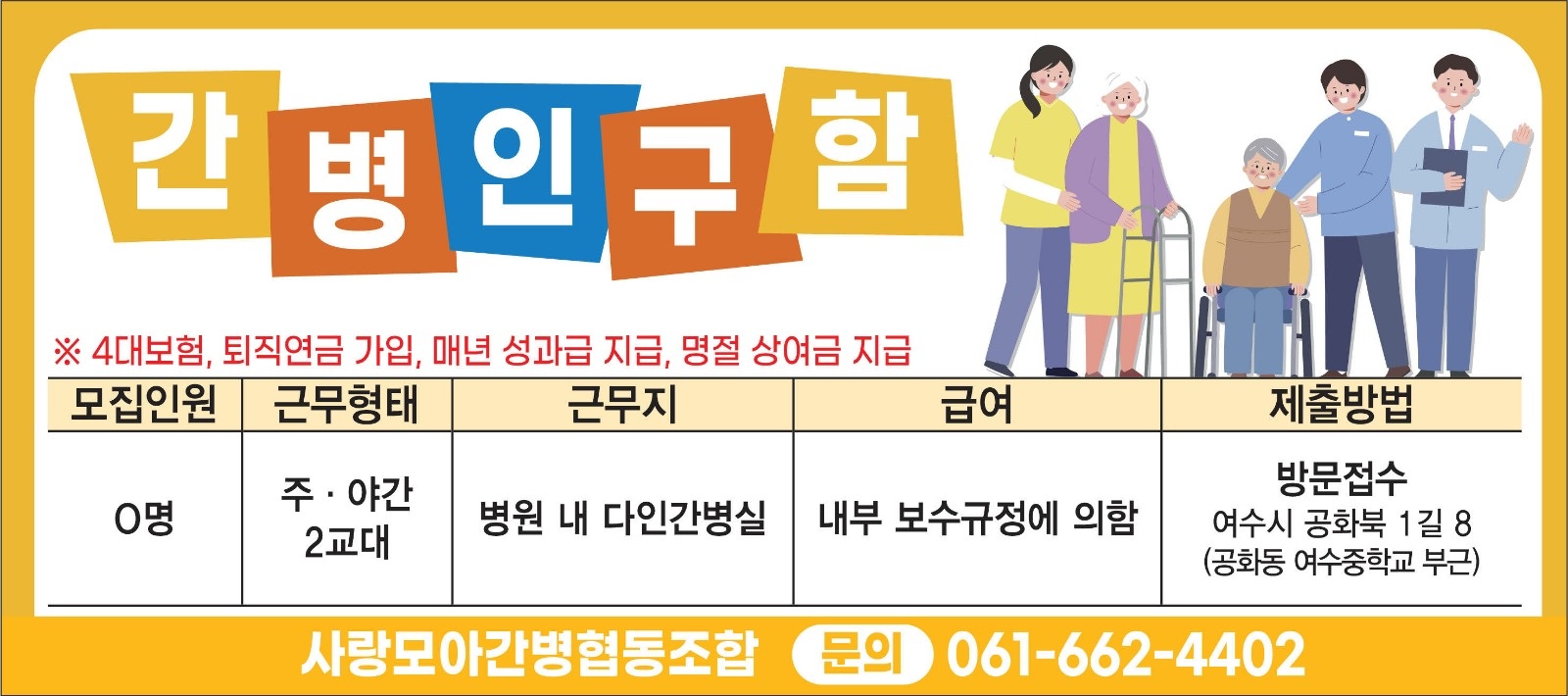 요양보호사 모집 공고 썸네일