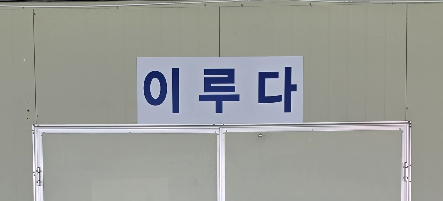 조립 및 스크류 작업, 책임감 있는 분들 모집합니다