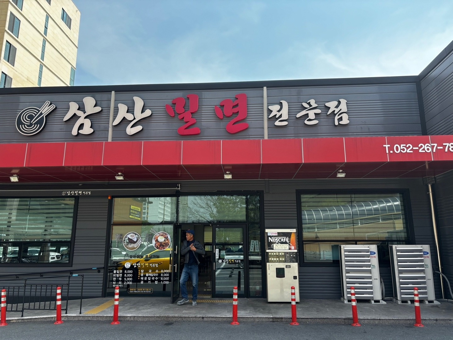 삼산동 삼산밀면 아르바이트 장소