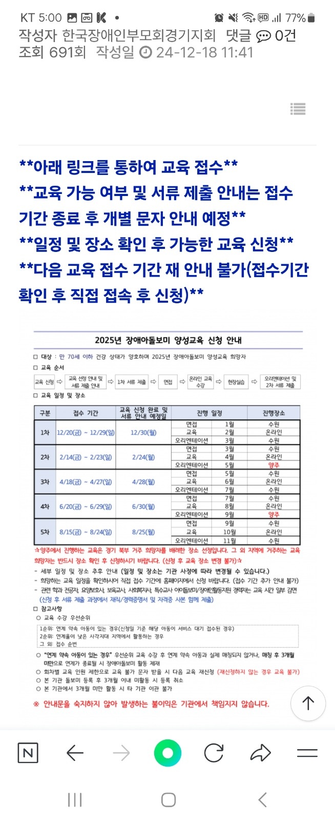 장애아동양육지원(장애아동돌보미)선생님 구합니다. 공고 썸네일