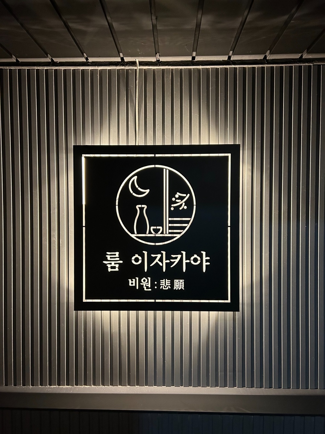 방배동 룸앤쿡 아르바이트 장소