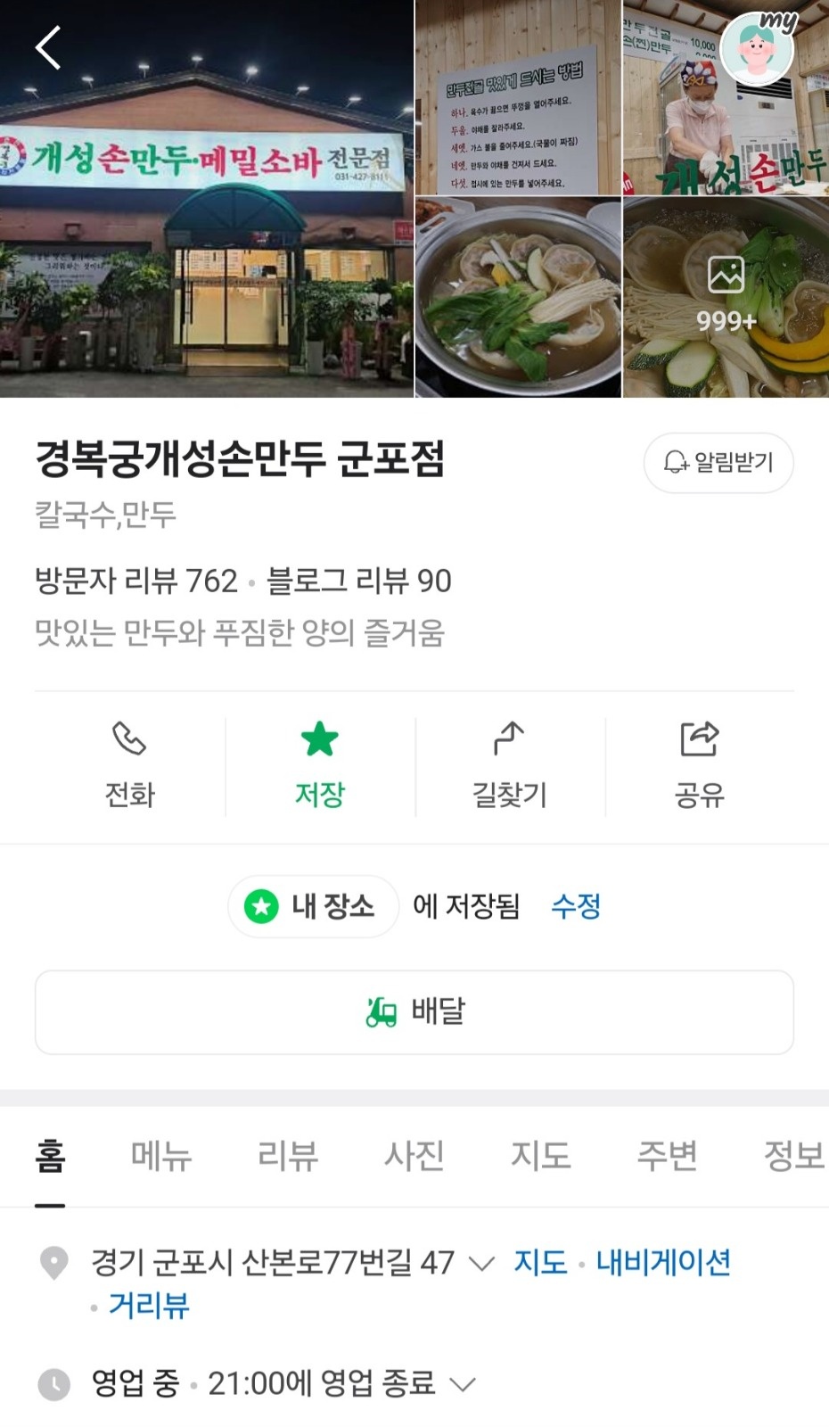 경복궁개성손만두 주방 직원 구합니다!! 공고 썸네일