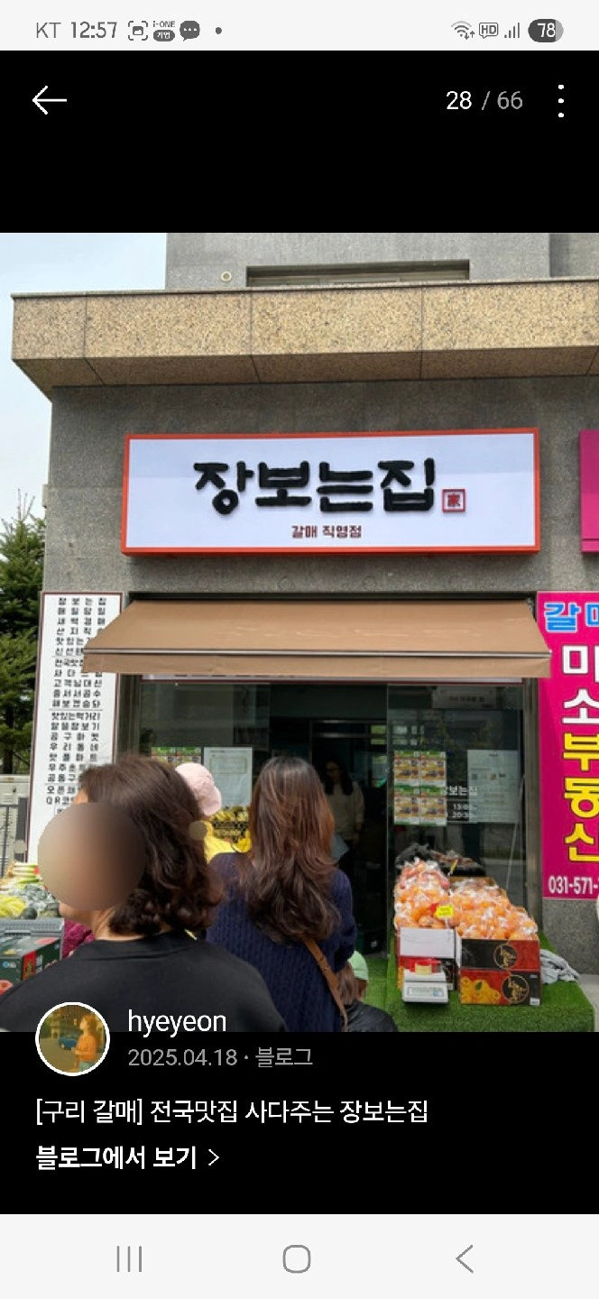장보는집(구리갈매점)