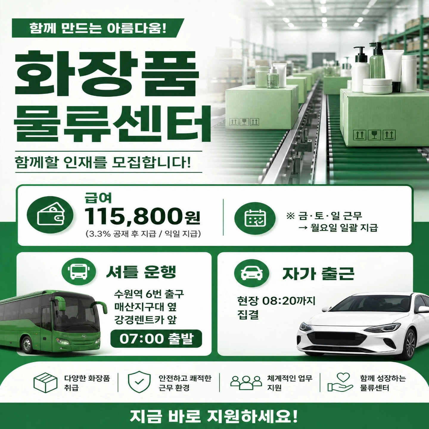 신규프로모션/주간/양지/화장품/물류센터/피킹/포장