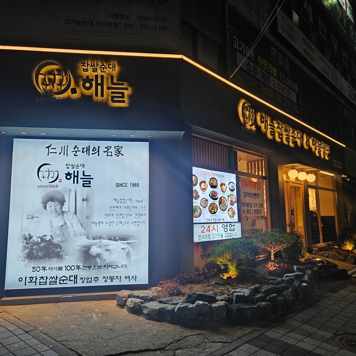 주안 해늘 찹쌀 순대 주간 주방 직원 구합니다(주6일) 공고 썸네일