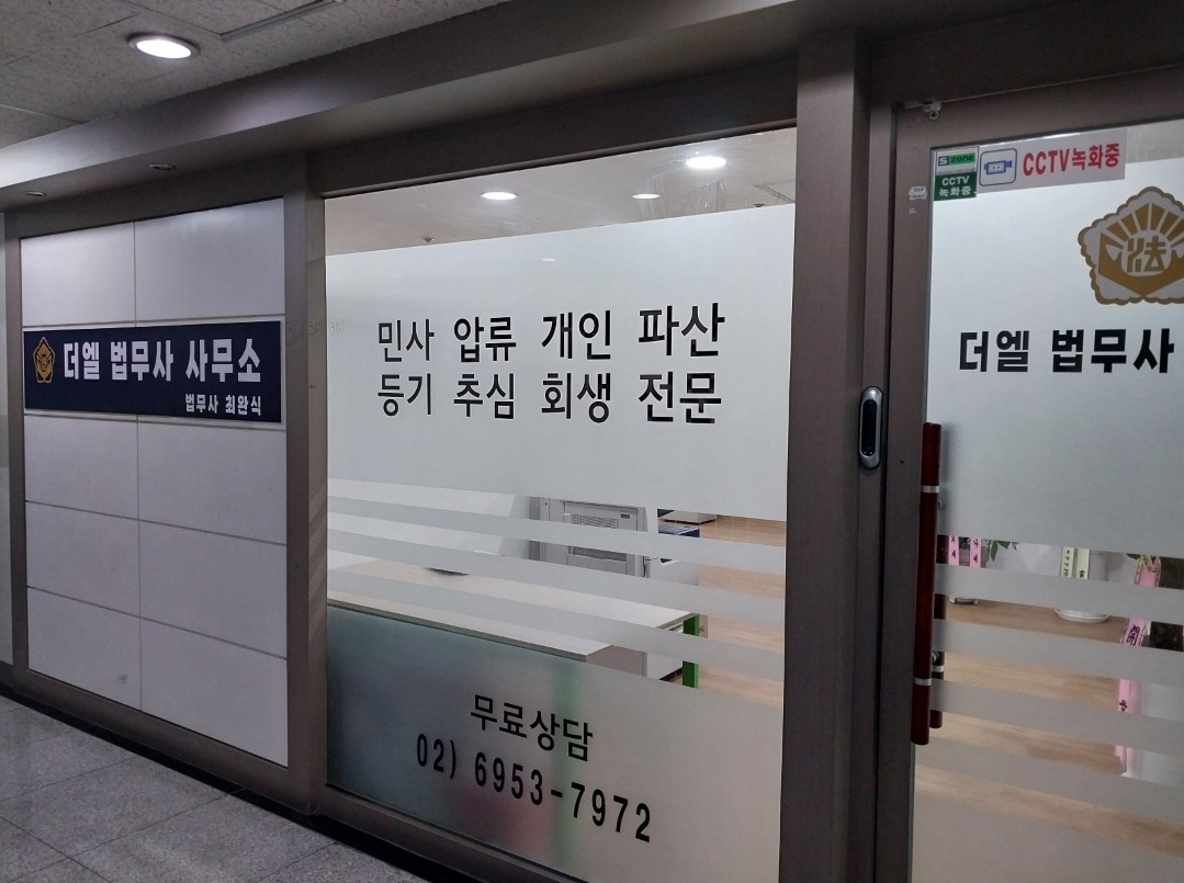개인회생.파산 송무직원(경력자우대)과 서류안내 직원모집 공고 썸네일