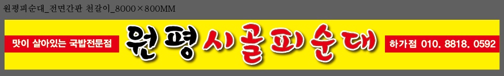 하가지구 원평피순대 저녁 평일&주말 홀서빙구해요 공고 썸네일