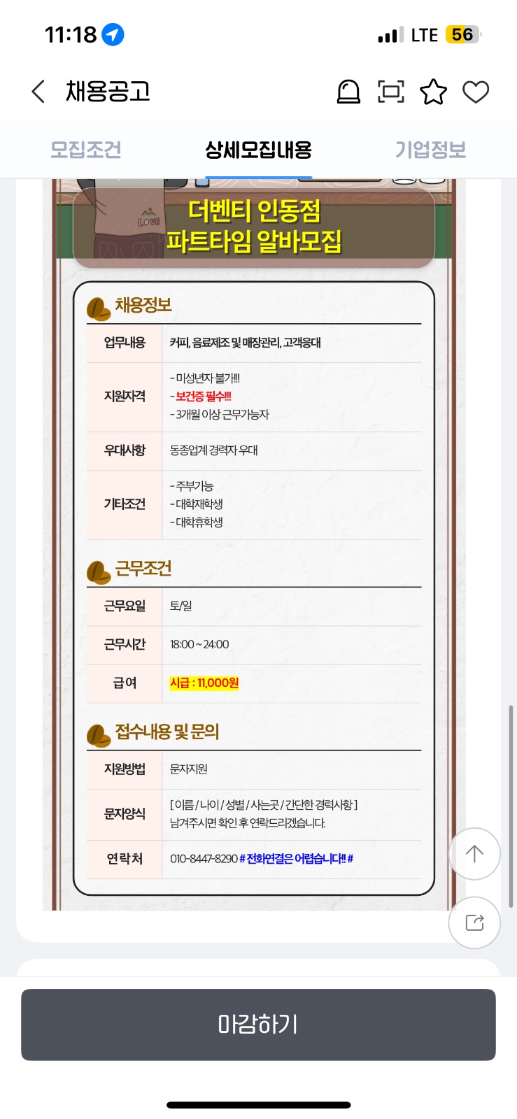 더벤티 주말 마감 알바 구합니다 공고 썸네일
