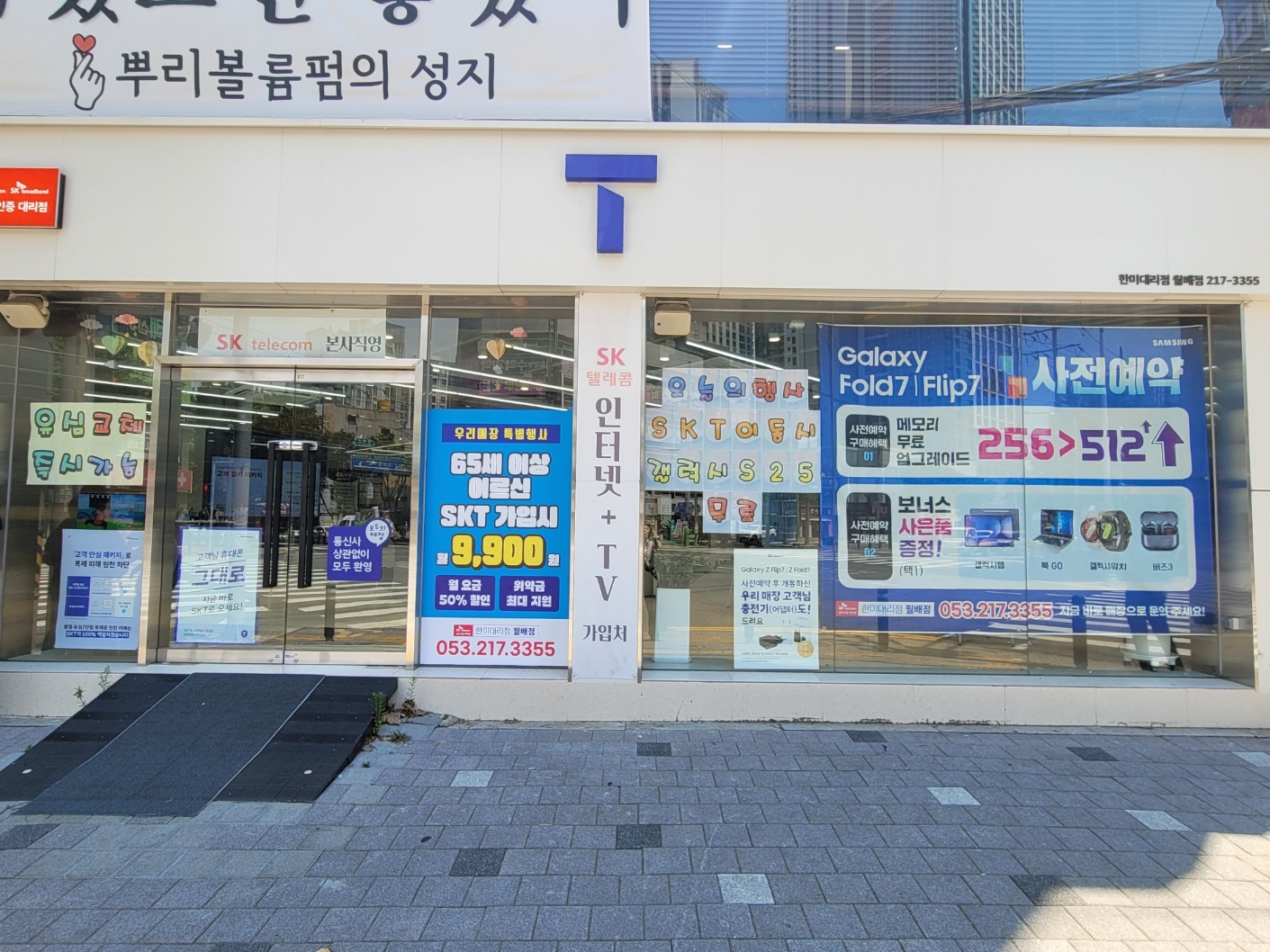 sk대리점 월배점 신입 경력직 채용 공고 썸네일