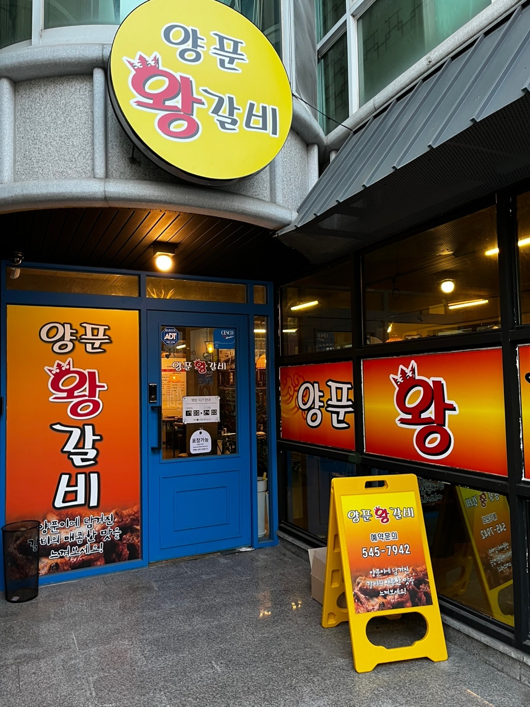양푼왕갈비 목.금.토 홀 알바 구합니다 공고 썸네일