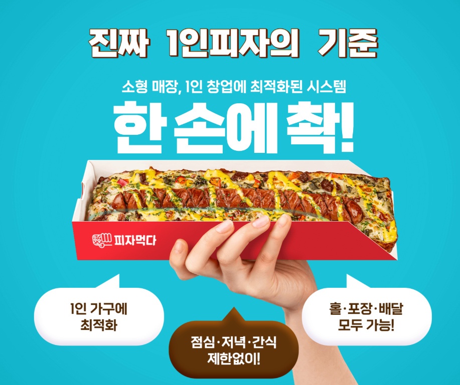 <피자먹다 부산대점 > 성실한직원모집 공고 썸네일