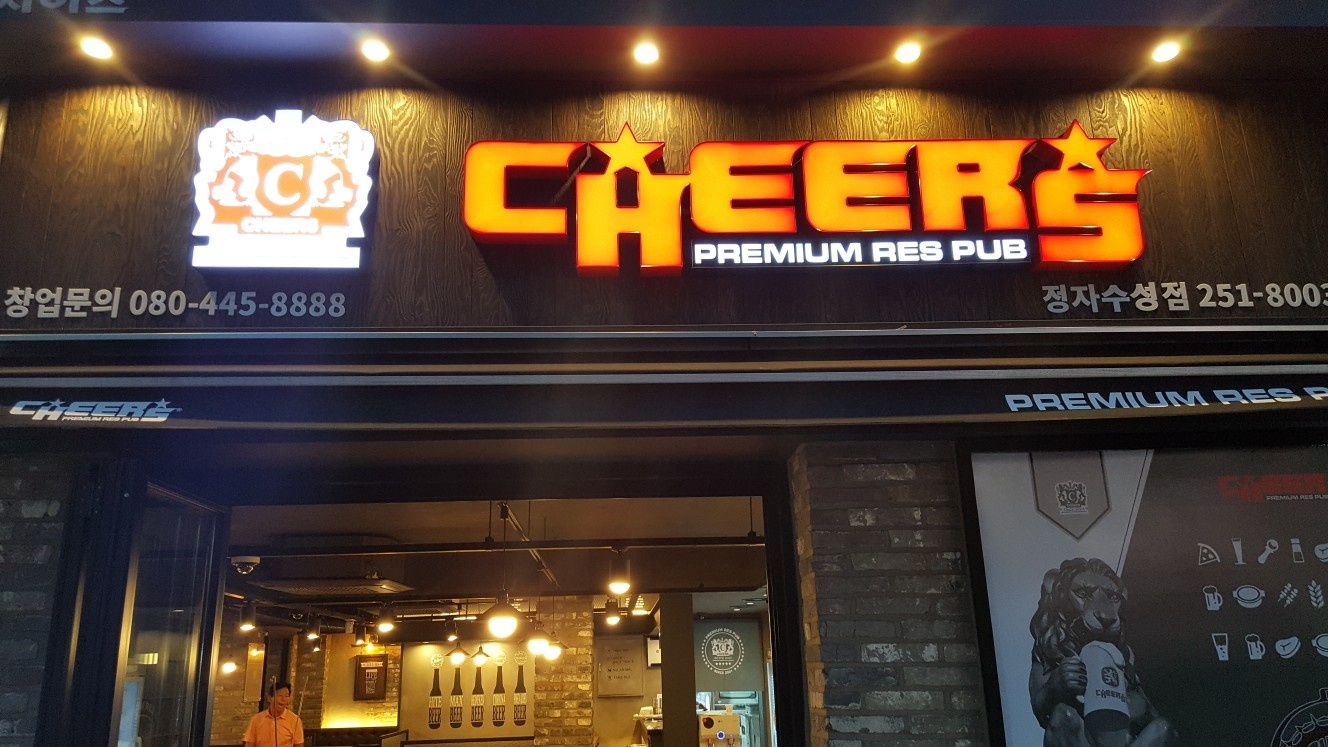치어스 정자수성점 홀알바 구함 공고 썸네일