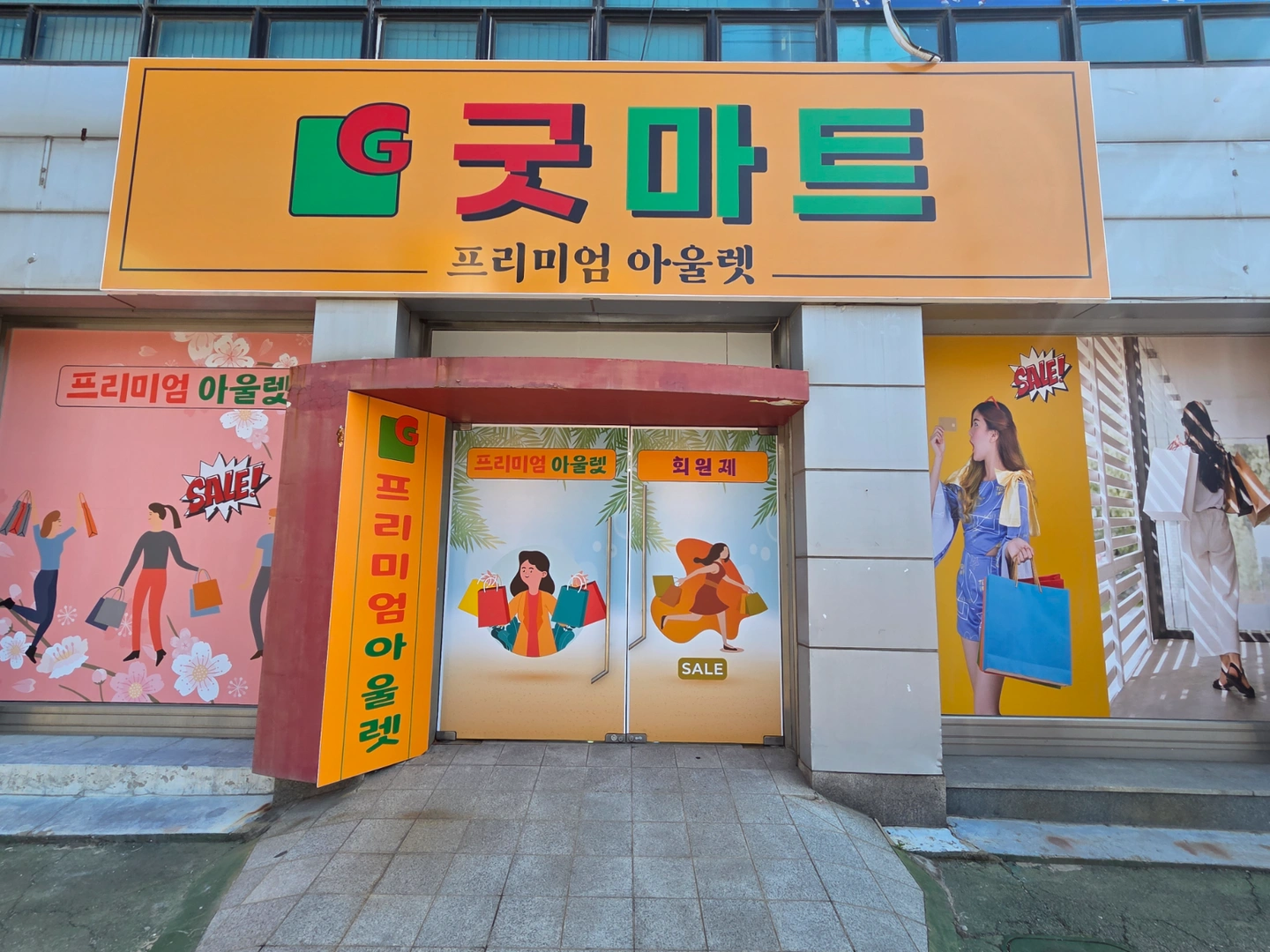 굿마트에서 창고관리해주실분 구합니다.
