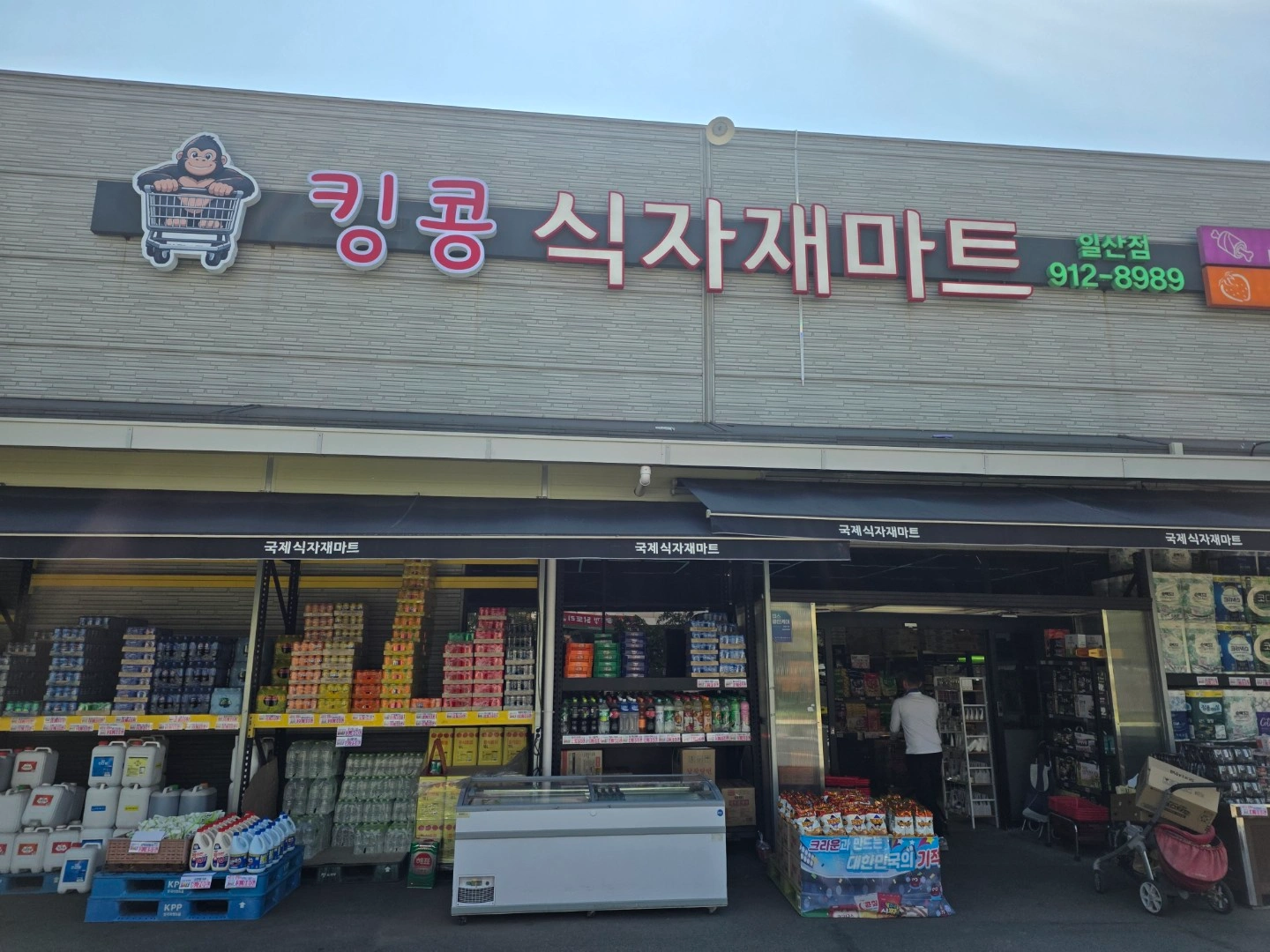 킹콩식자재마트 정직원 및 식당주방아주머니 구합니다
