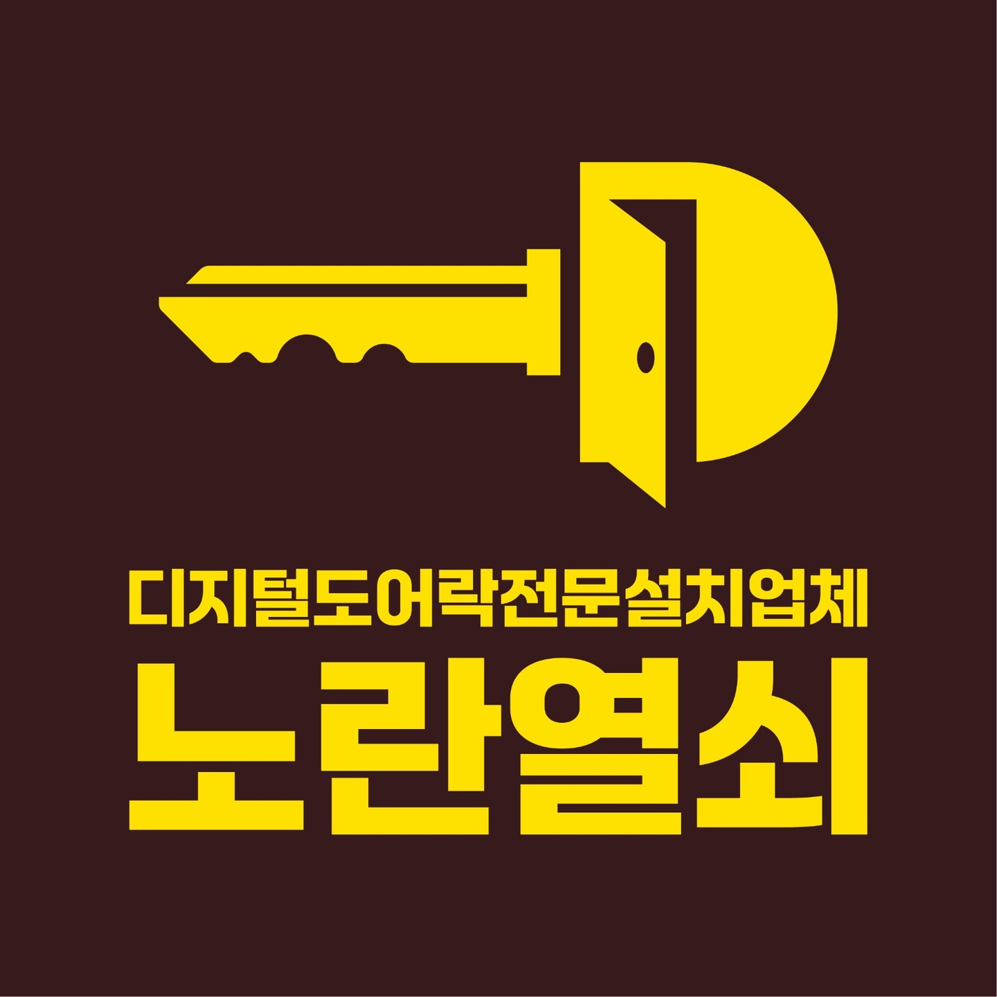 침산동 노란열쇠 아르바이트 장소